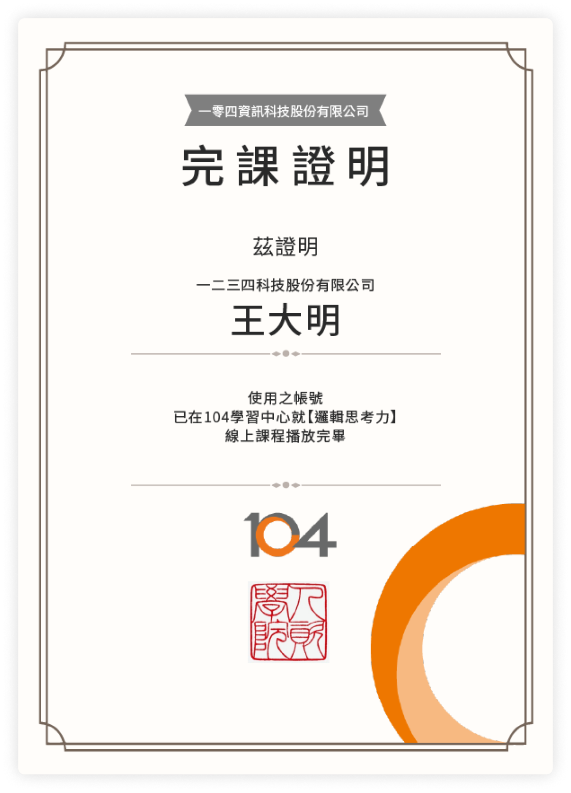 完課證明
