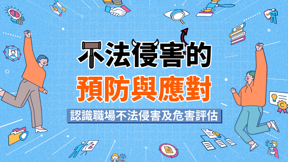 職場霸凌