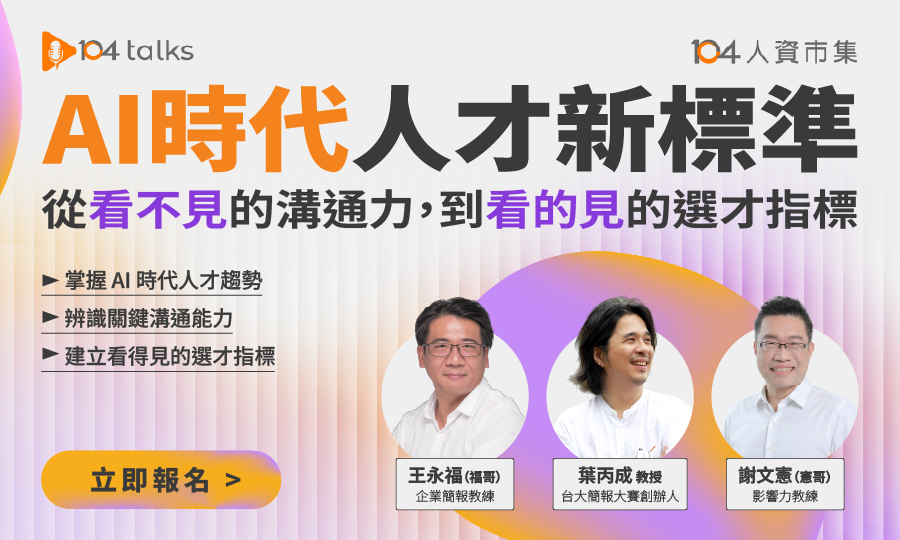 9 月 104 talks 講座重播